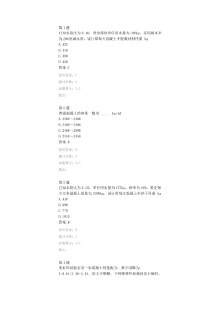 公路水运检测人员继续教育网络平台——混凝土配合比设计、试配与调整