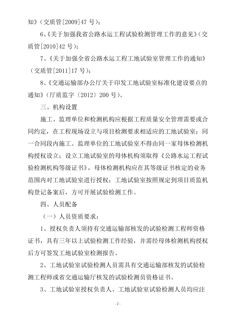 公路水运工程工地试验室标准化建设指引_第2页