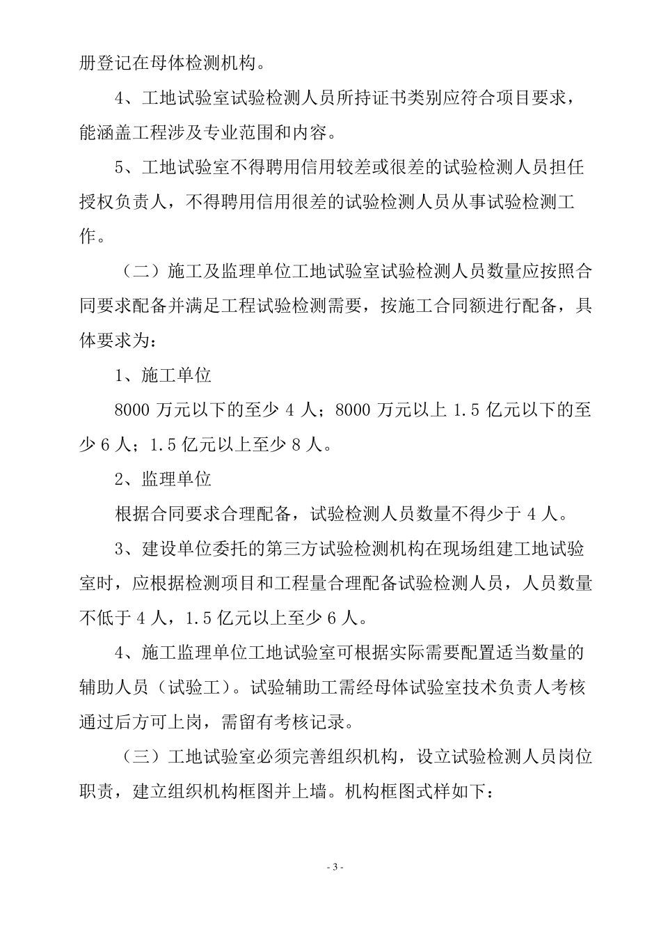 公路水运工程工地试验室标准化建设指引_第3页