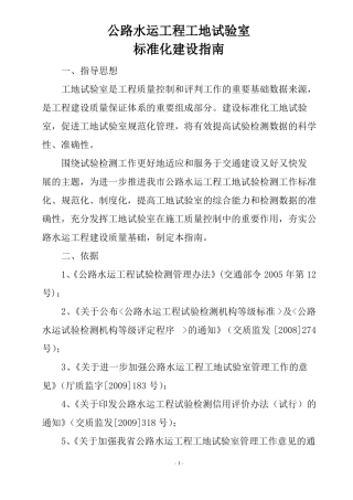 公路水运工程工地试验室标准化建设指引