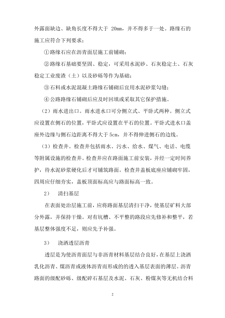 公路沥青表面处治路面施工方案_第2页