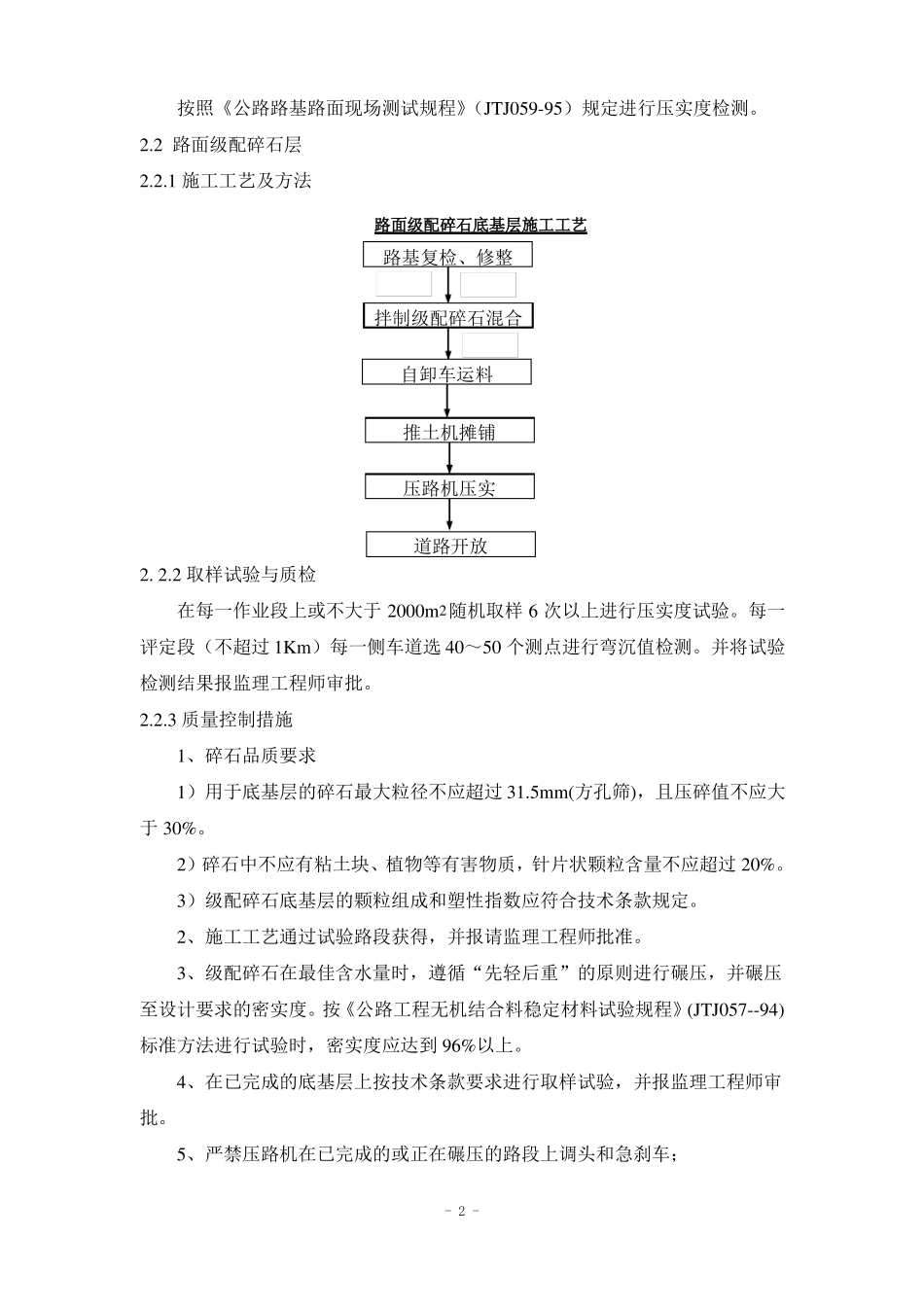 公路碾压混凝土路面施工方案_第3页