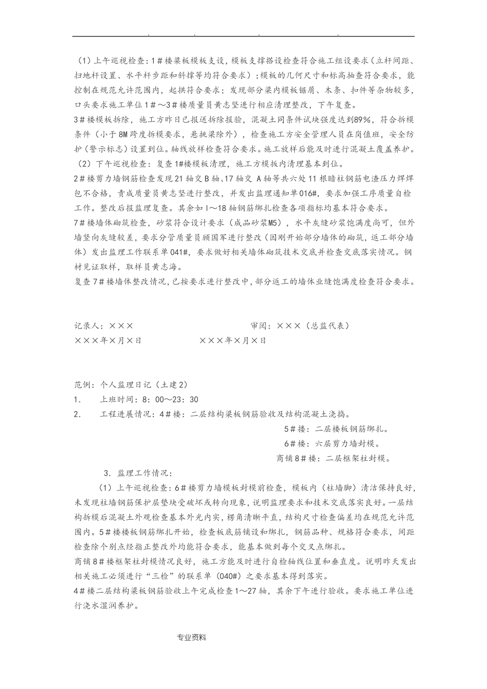 公路监理日志填写范例_第2页