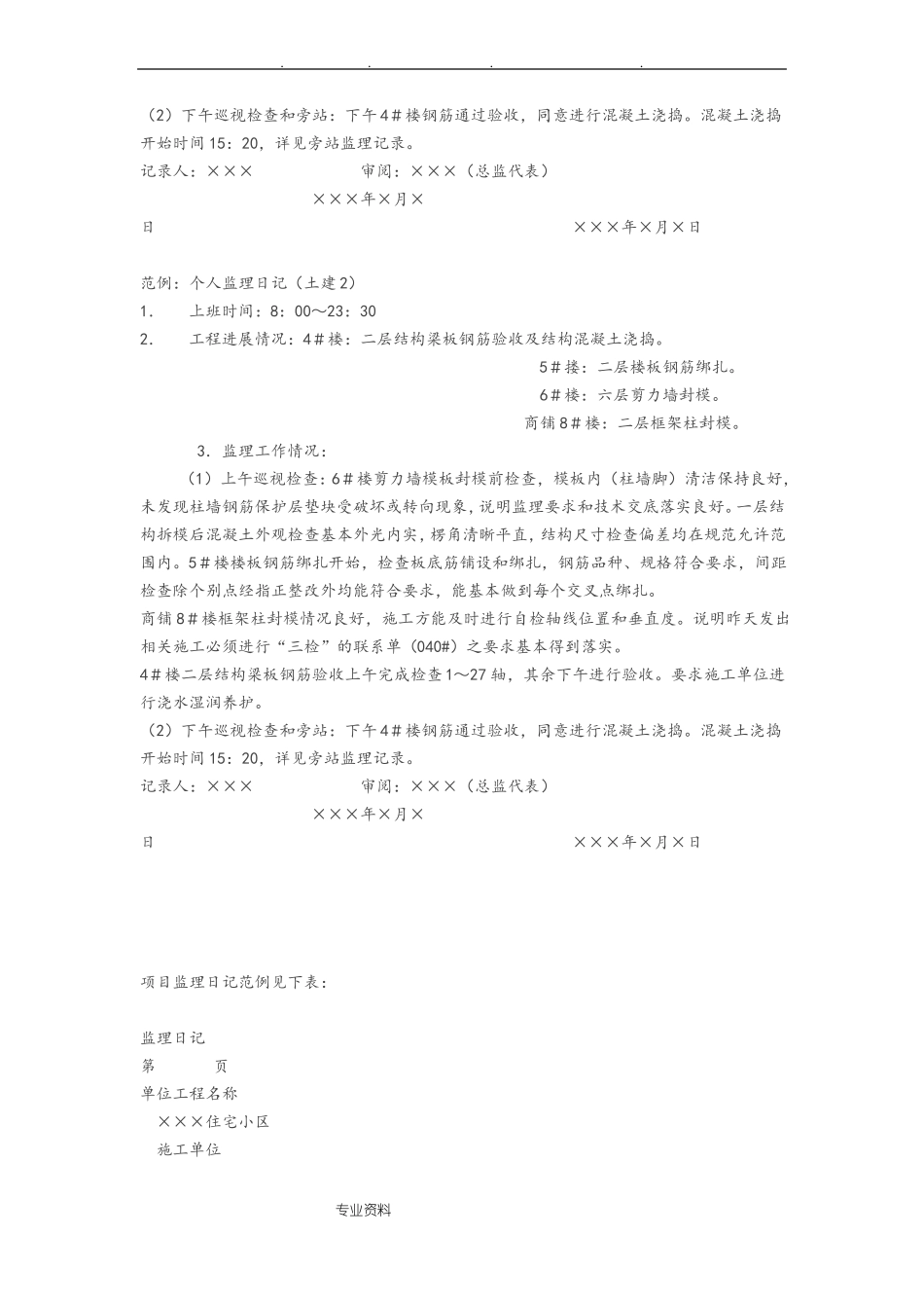 公路监理日志填写范例_第3页