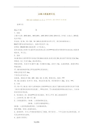 公路监理日志填写范例