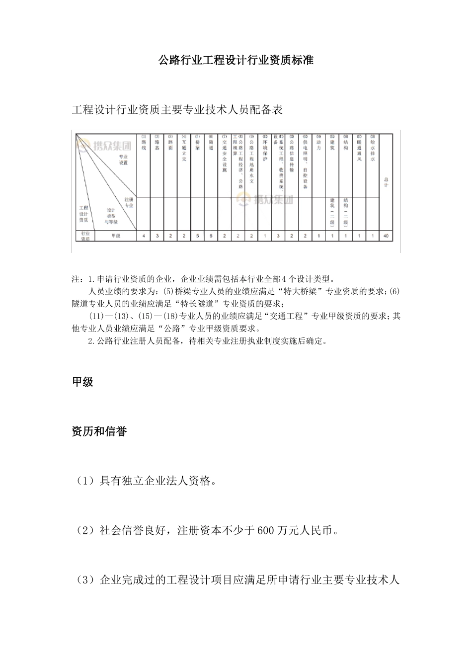 公路行业工程设计行业资质标准_第1页