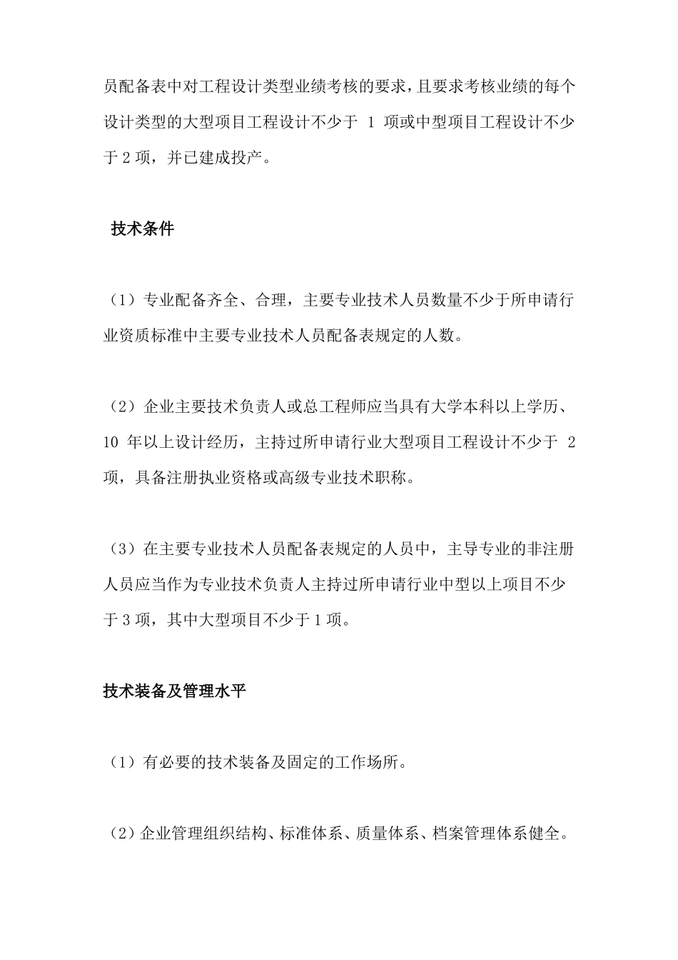 公路行业工程设计行业资质标准_第2页