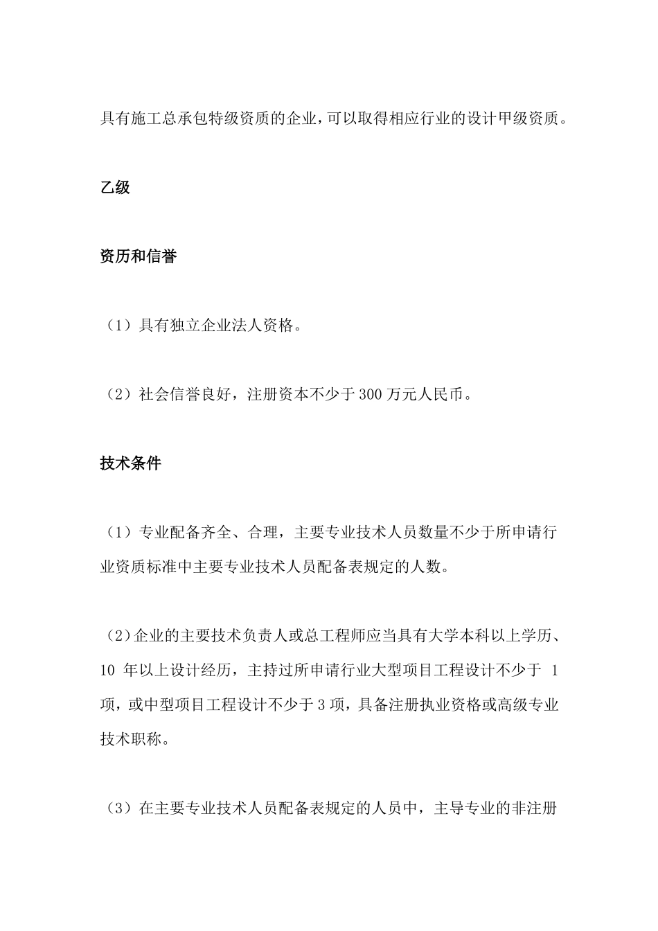 公路行业工程设计行业资质标准_第3页