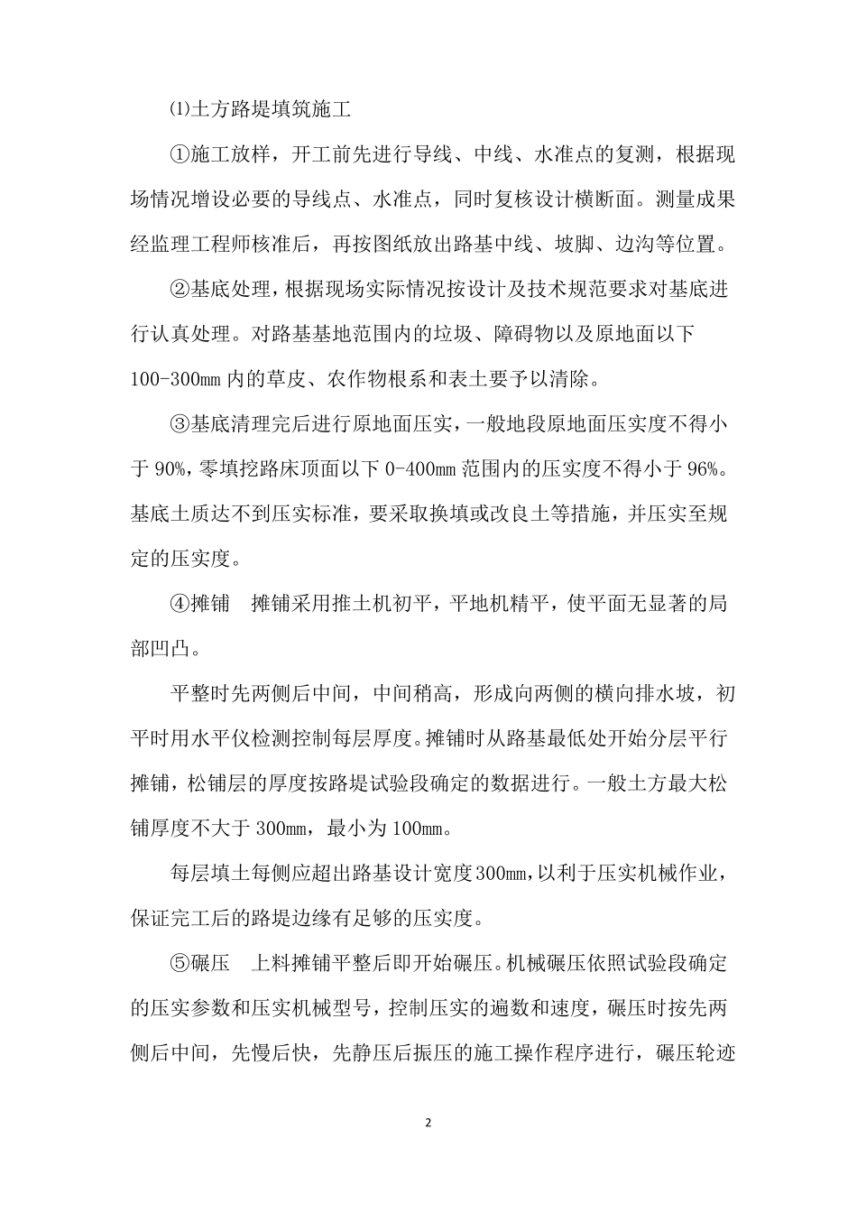 公路路基工程施工组织方案_第2页