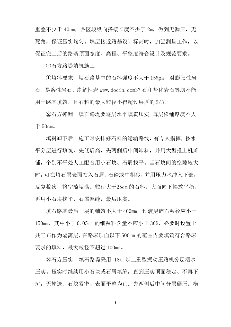 公路路基工程施工组织方案_第3页