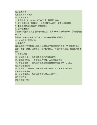 公路路基试验段施工技术方案精