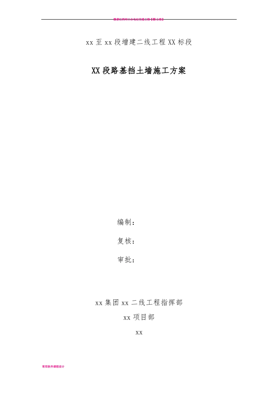 公路路基挡土墙施工方案_第1页