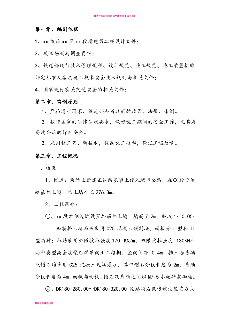 公路路基挡土墙施工方案_第2页