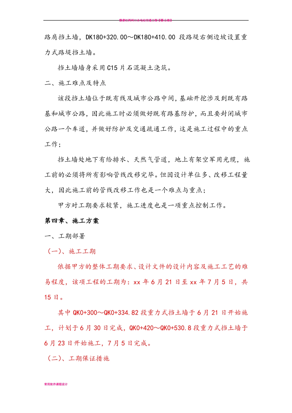 公路路基挡土墙施工方案_第3页