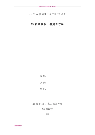 公路路基挡土墙施工方案