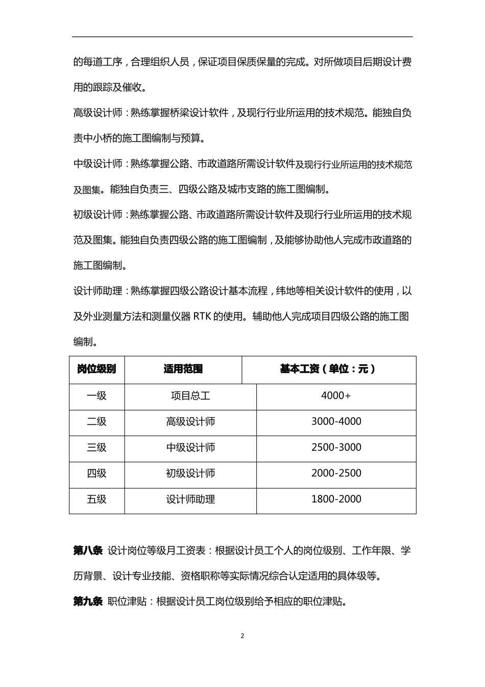 公路设计公司薪资管理制度_第2页