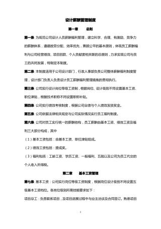 公路设计公司薪资管理制度