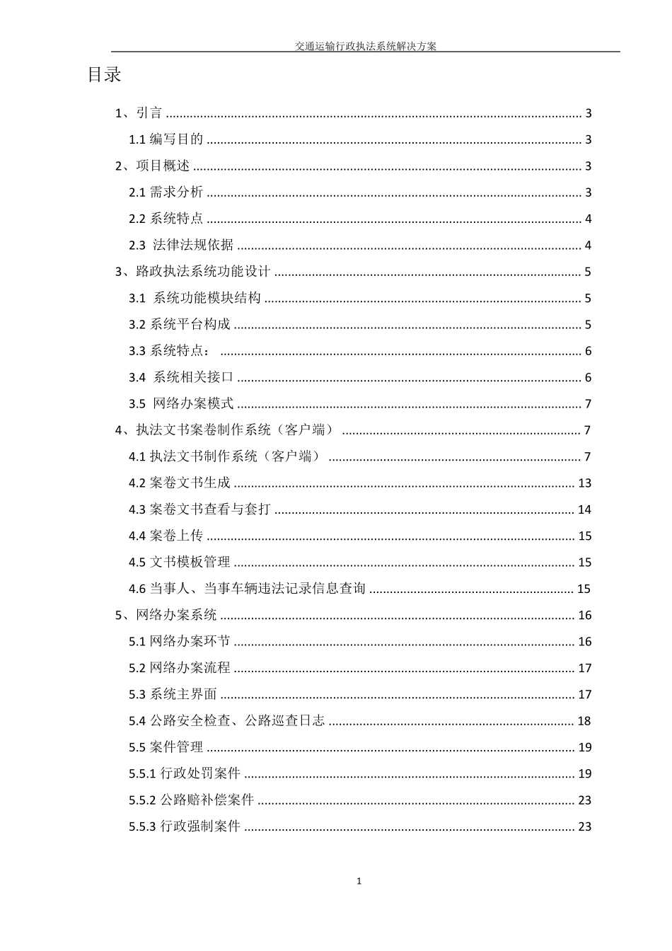 公路路政执法系统设计解决方案_第2页