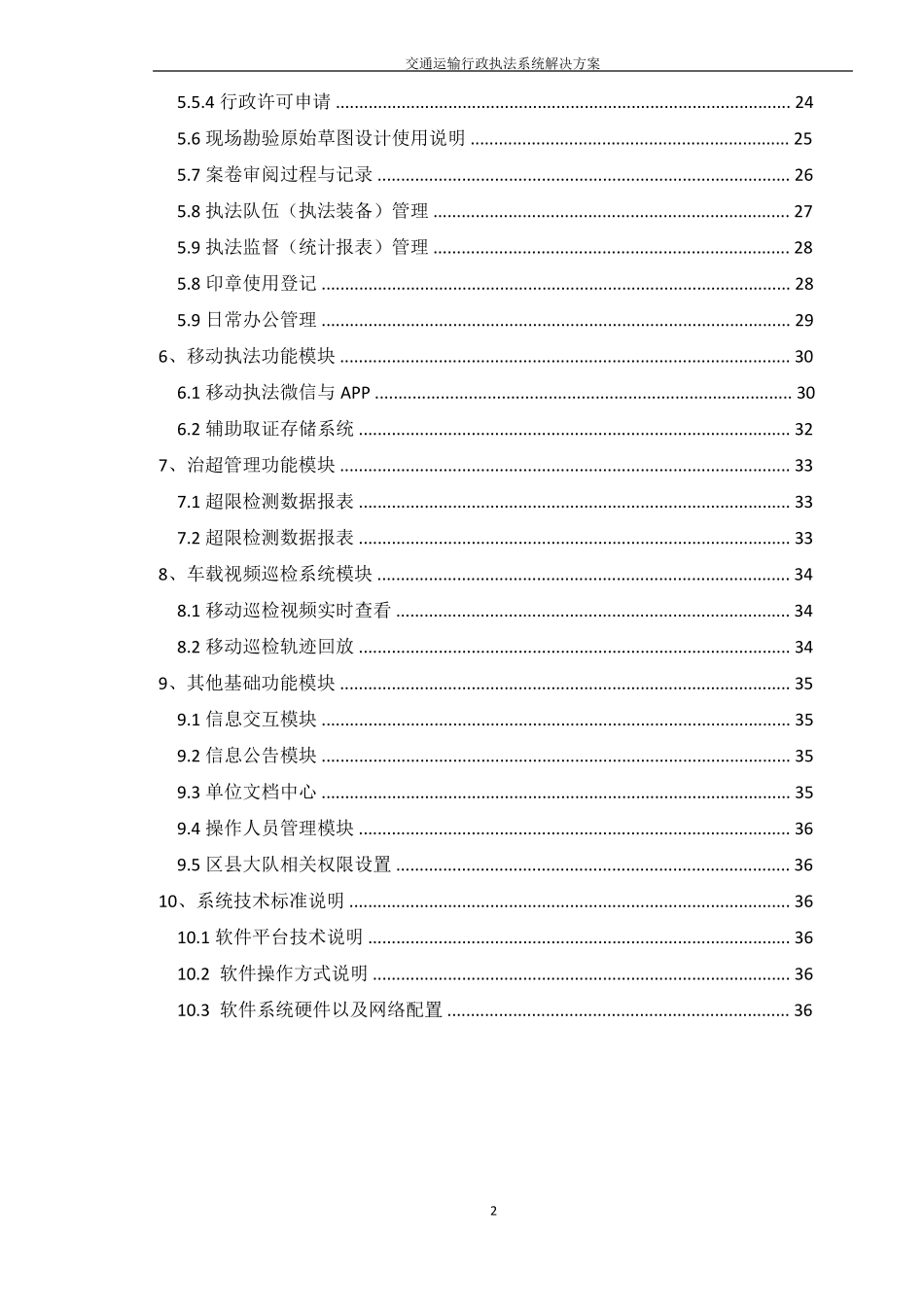 公路路政执法系统设计解决方案_第3页