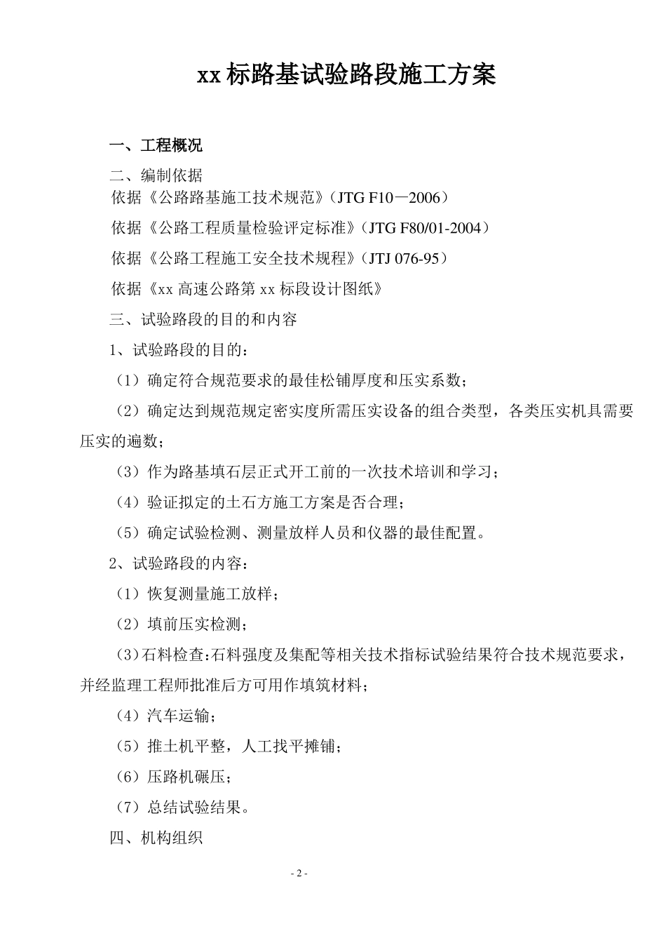 公路路基试验路段施工方案_第2页
