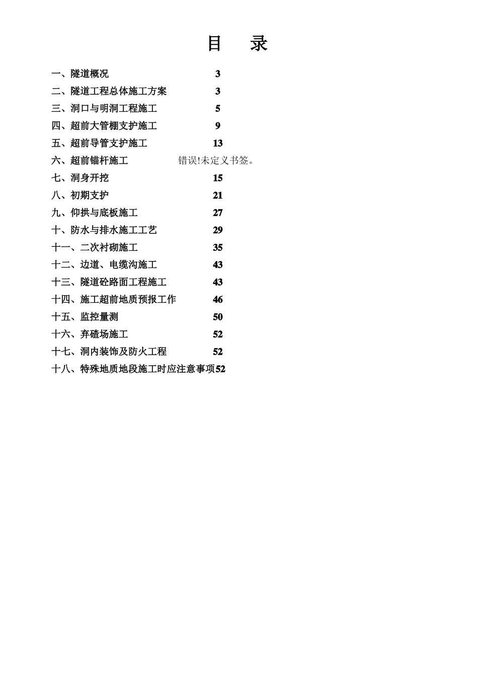 公路隧道专项施工方案_第2页