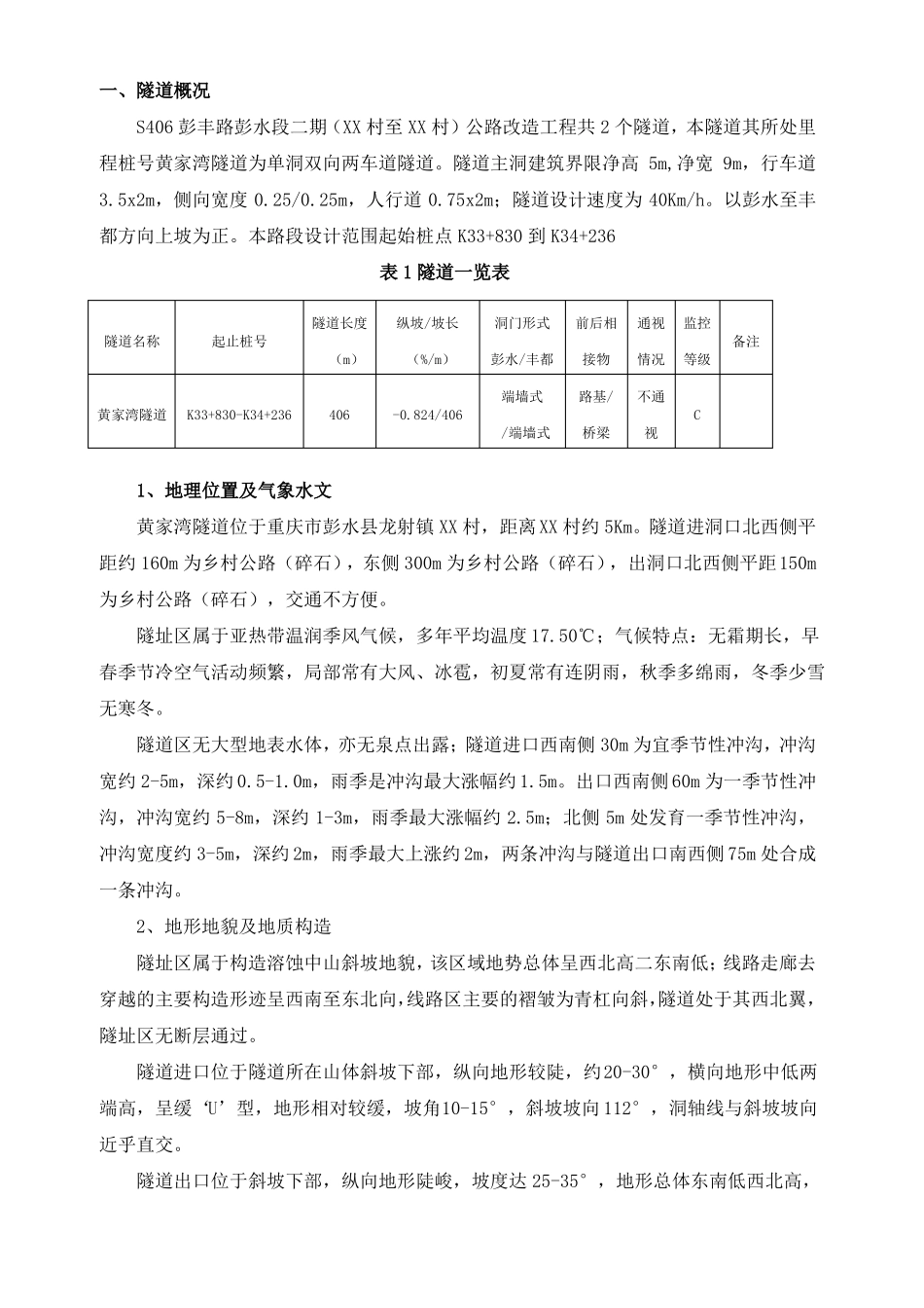 公路隧道专项施工方案_第3页