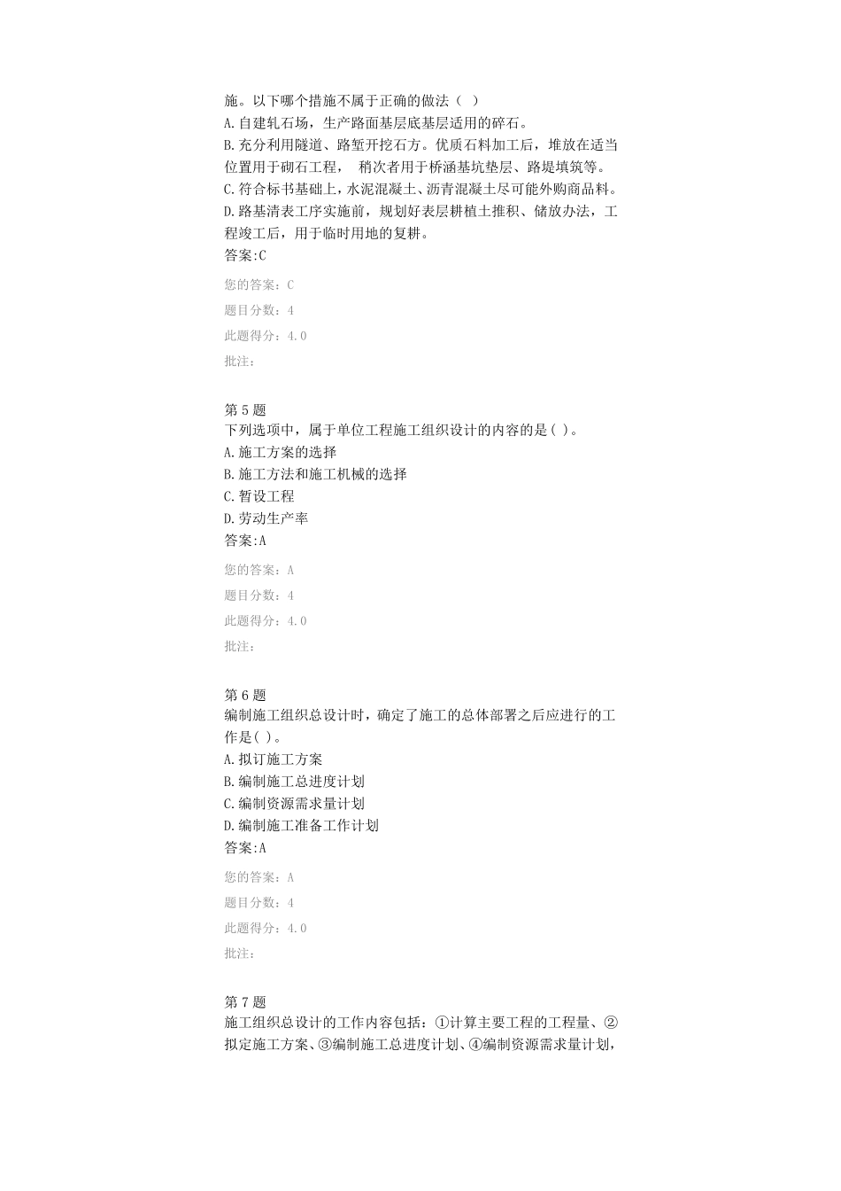 公路造价师继续教育考试试题-公路工程施工组织设计及其成本控制在线自测-100分_第2页