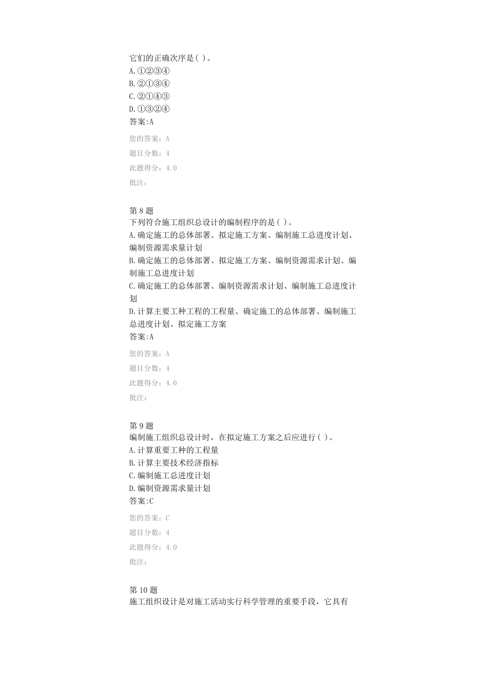 公路造价师继续教育考试试题-公路工程施工组织设计及其成本控制在线自测-100分_第3页