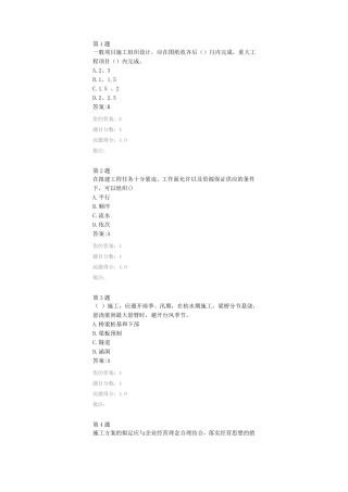公路造价师继续教育考试试题-公路工程施工组织设计及其成本控制在线自测-100分