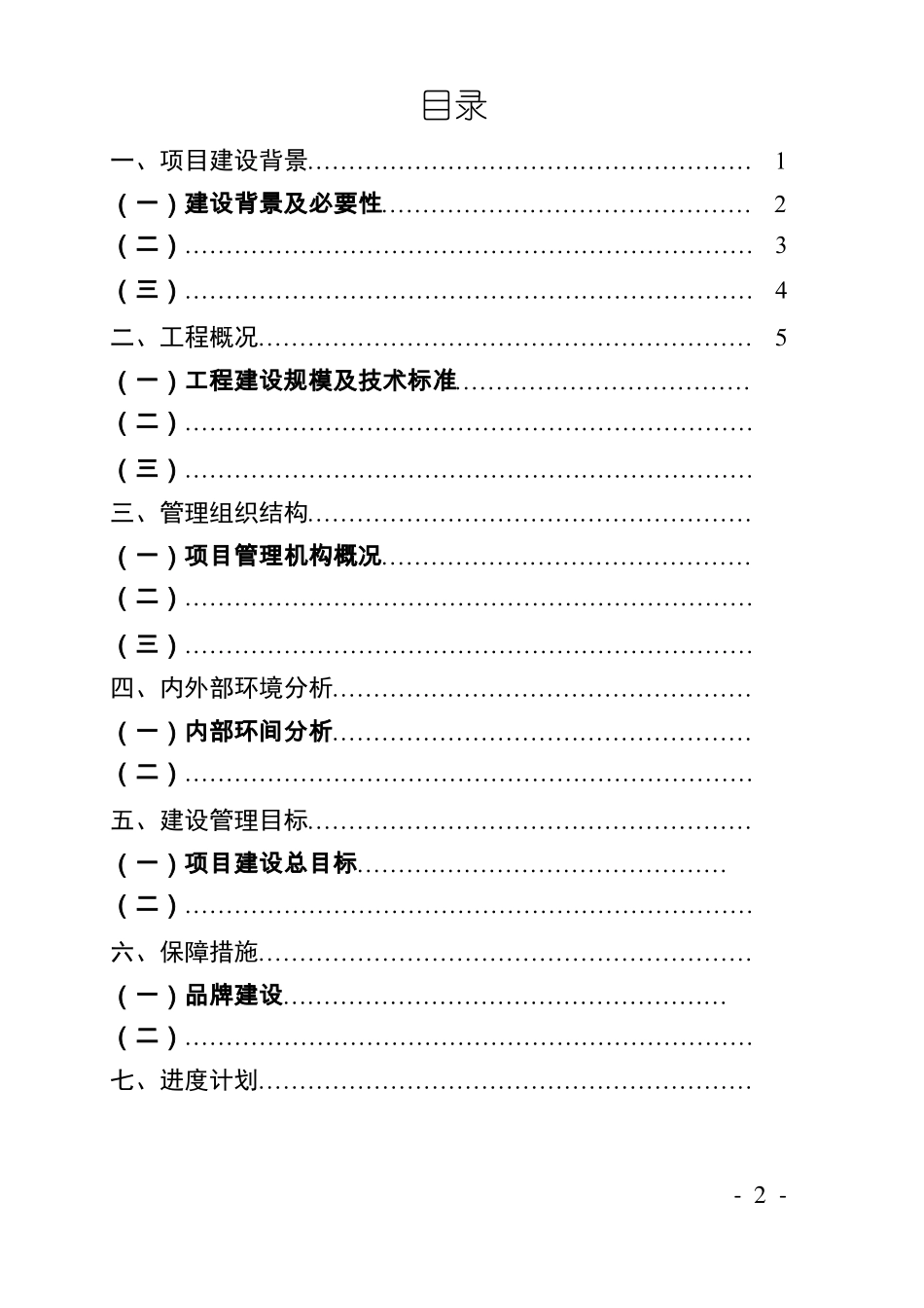 公路项目前期建设策划书_第2页