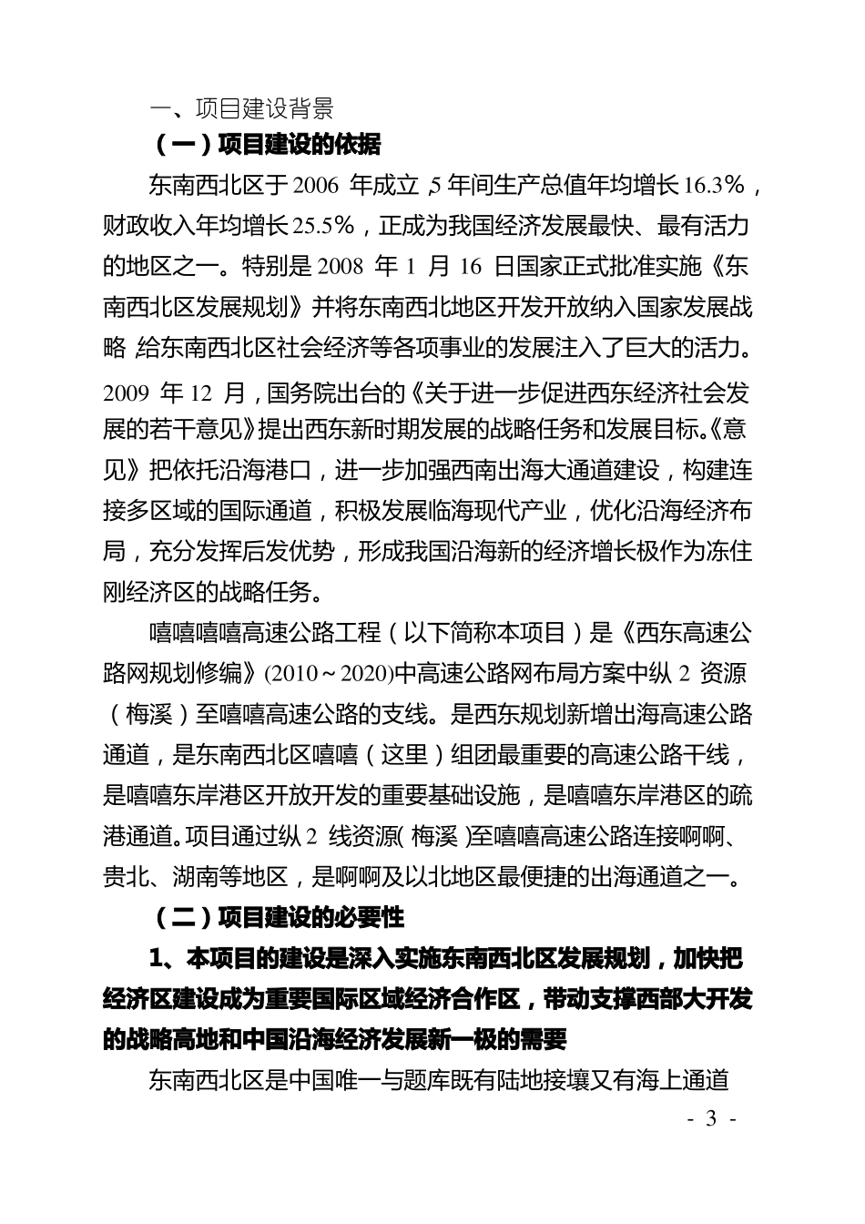 公路项目前期建设策划书_第3页