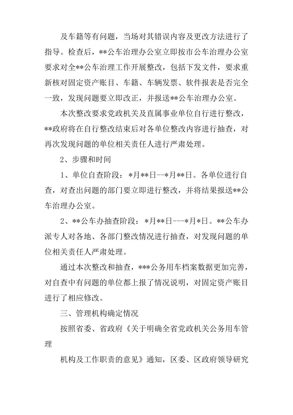 公车整改措施_第2页