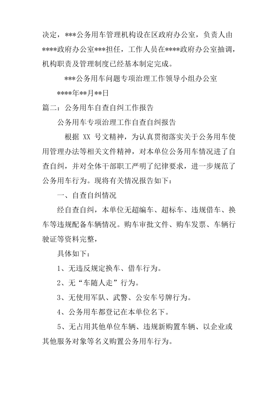 公车整改措施_第3页