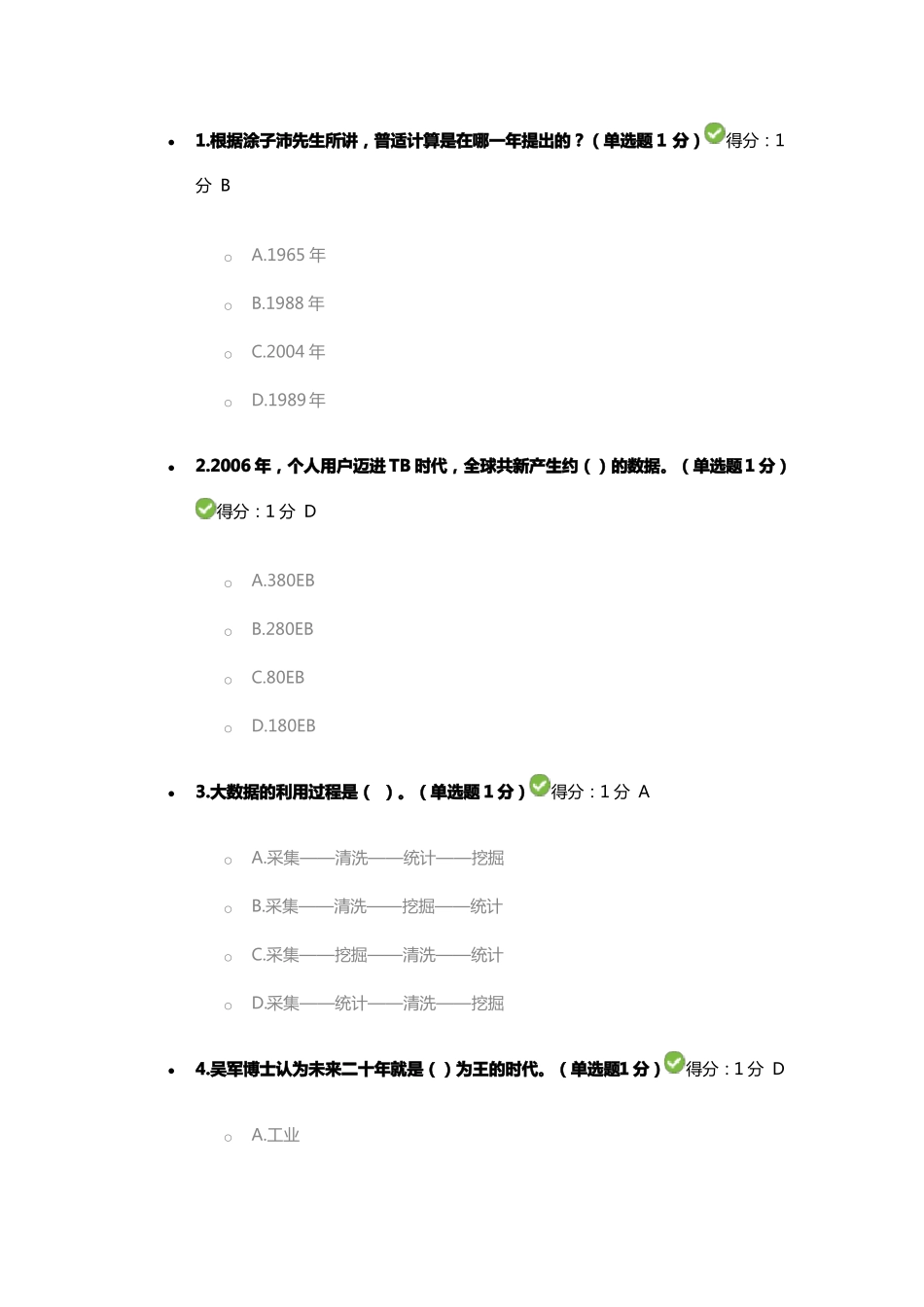 公需科目大数据培训考试答案正确率97%_第1页