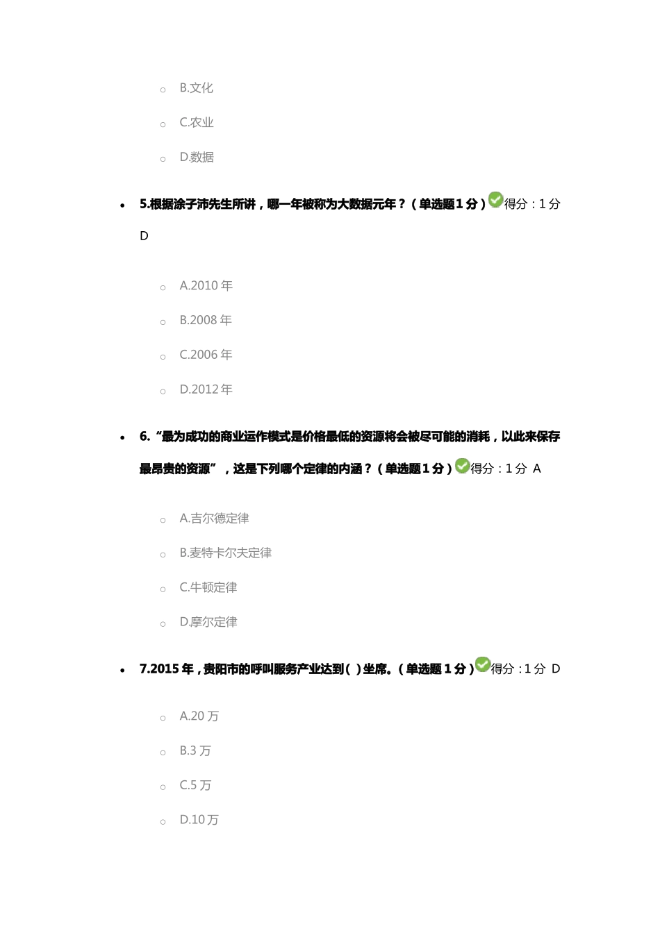 公需科目大数据培训考试答案正确率97%_第2页