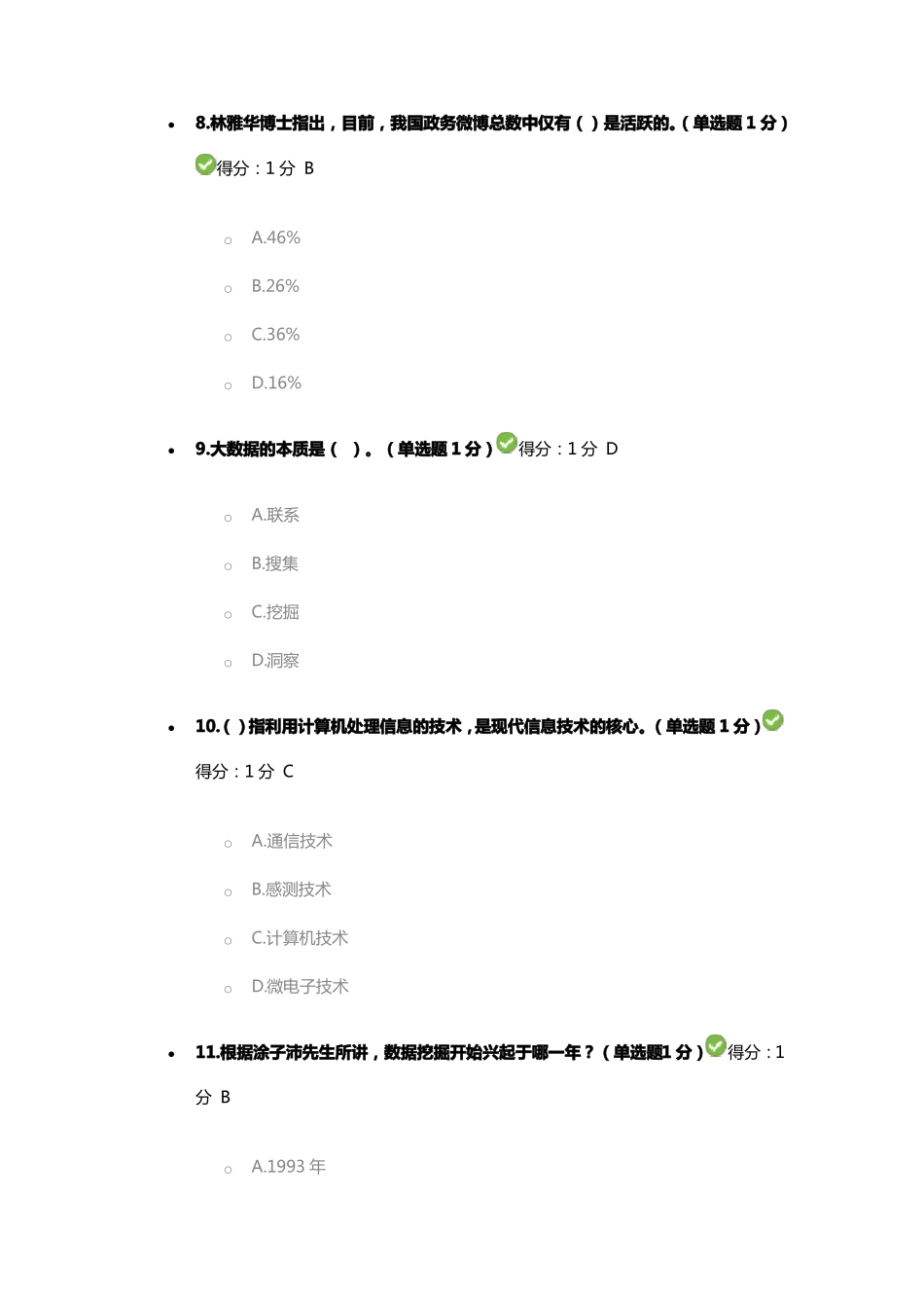 公需科目大数据培训考试答案正确率97%_第3页