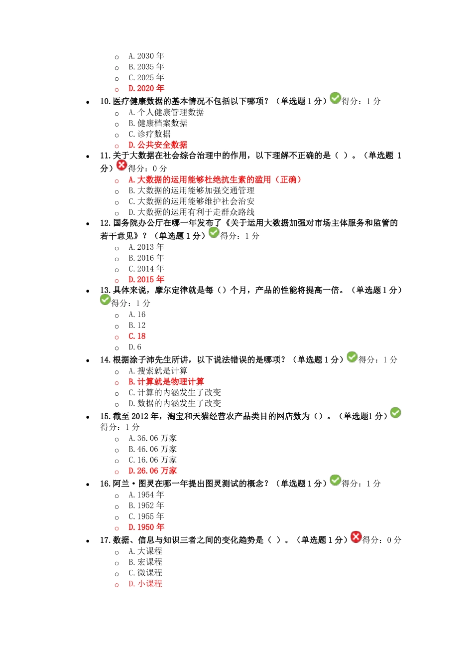 公需科目大数据培训考试答案正确率89%_第2页