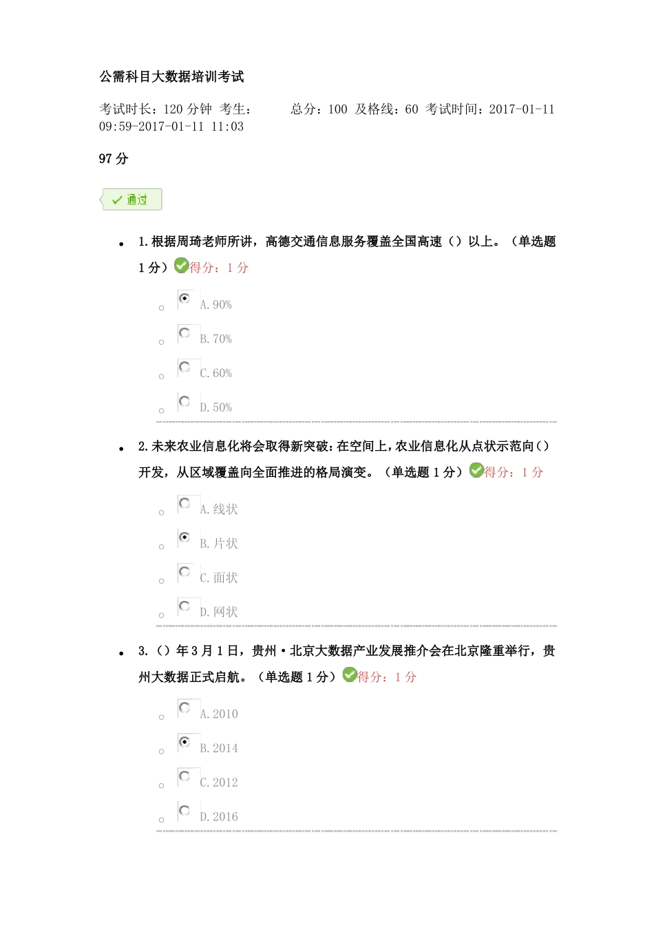 公需科目考试答卷_第1页