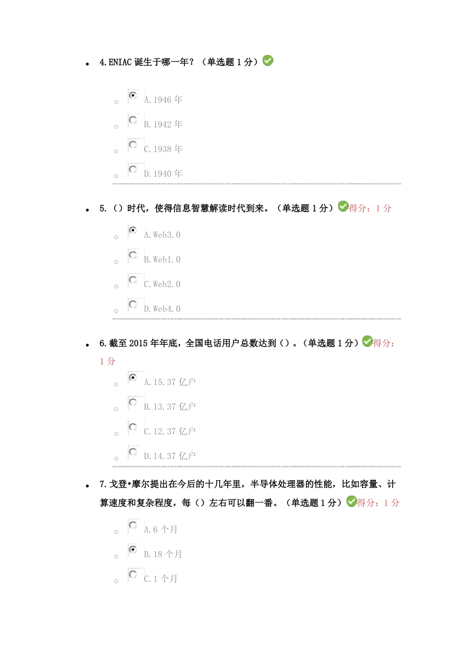 公需科目考试答卷_第2页