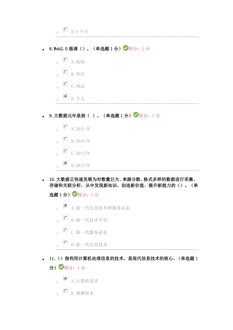 公需科目考试答卷_第3页