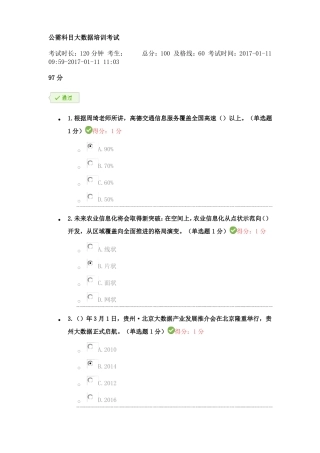 公需科目考试答卷