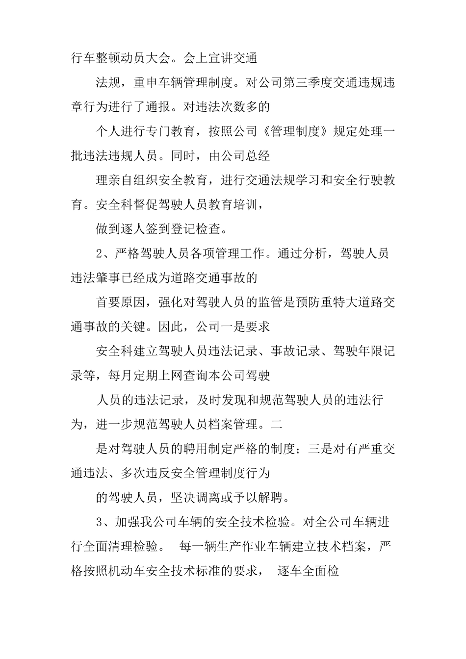 公车管理整改措施_第3页