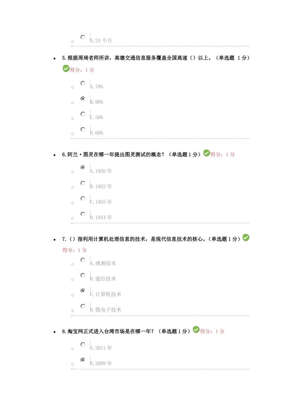 公需科目大数据培训考试考试试卷及修正答案_第2页
