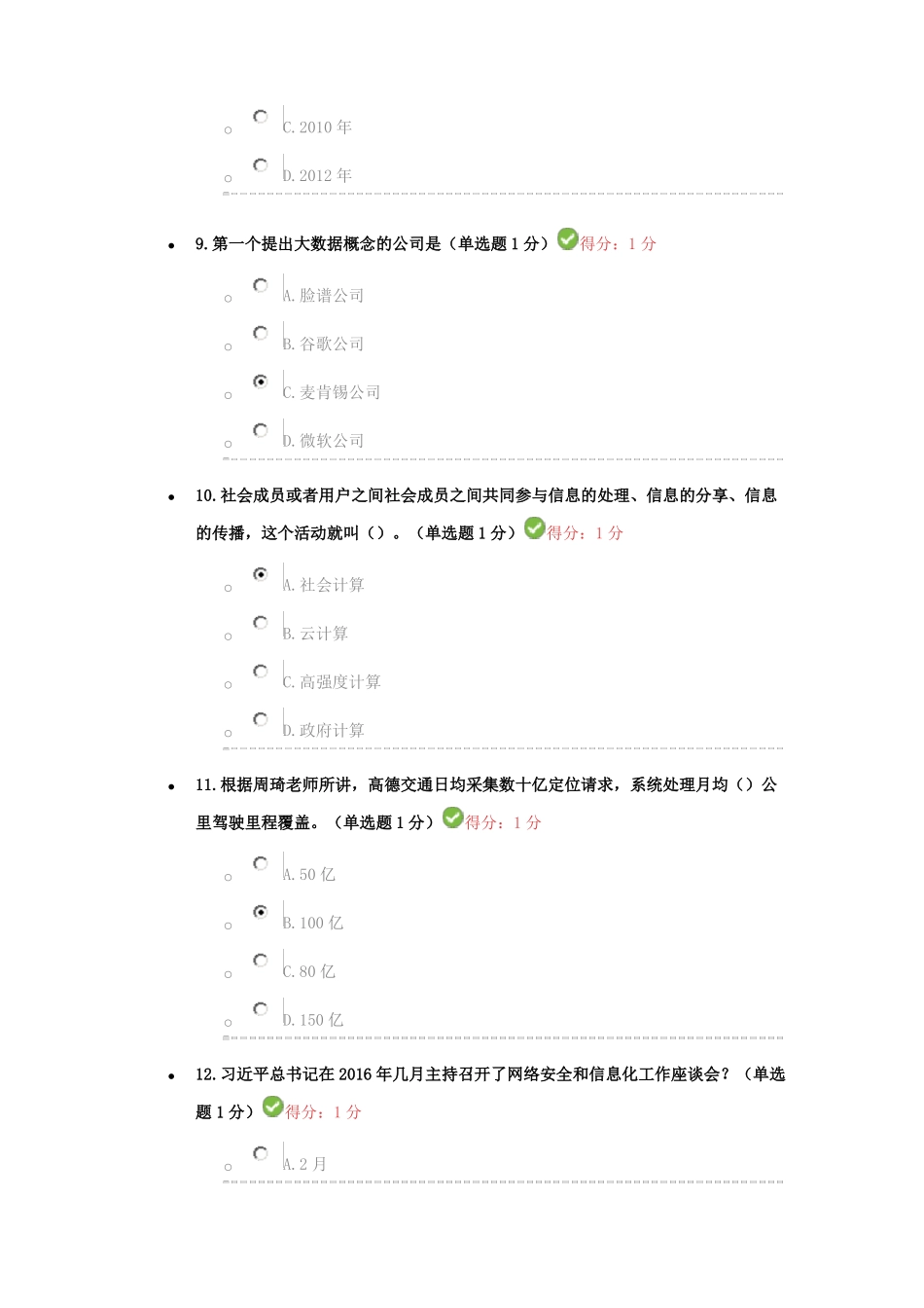 公需科目大数据培训考试考试试卷及修正答案_第3页