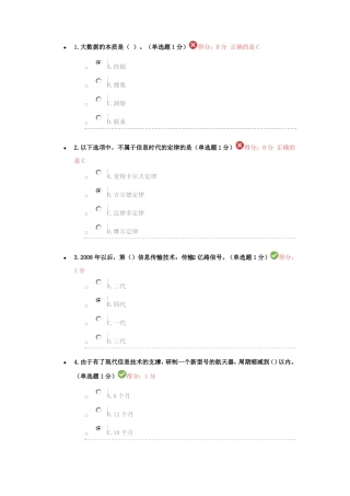 公需科目大数据培训考试考试试卷及修正答案