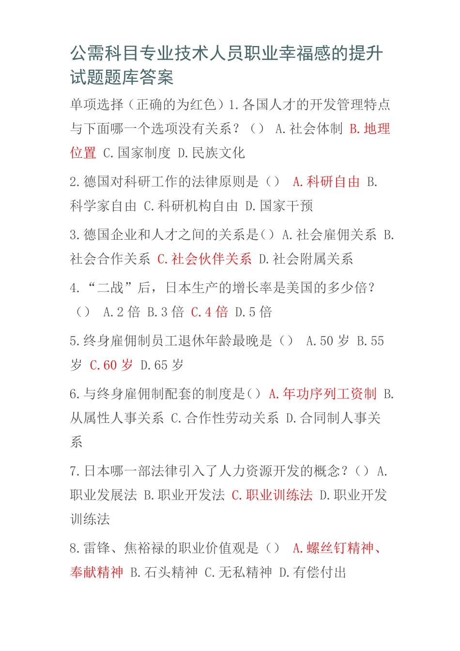 公需科目职业幸福感的提升题库答案_第1页