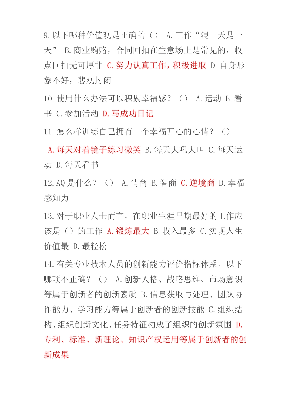 公需科目职业幸福感的提升题库答案_第2页