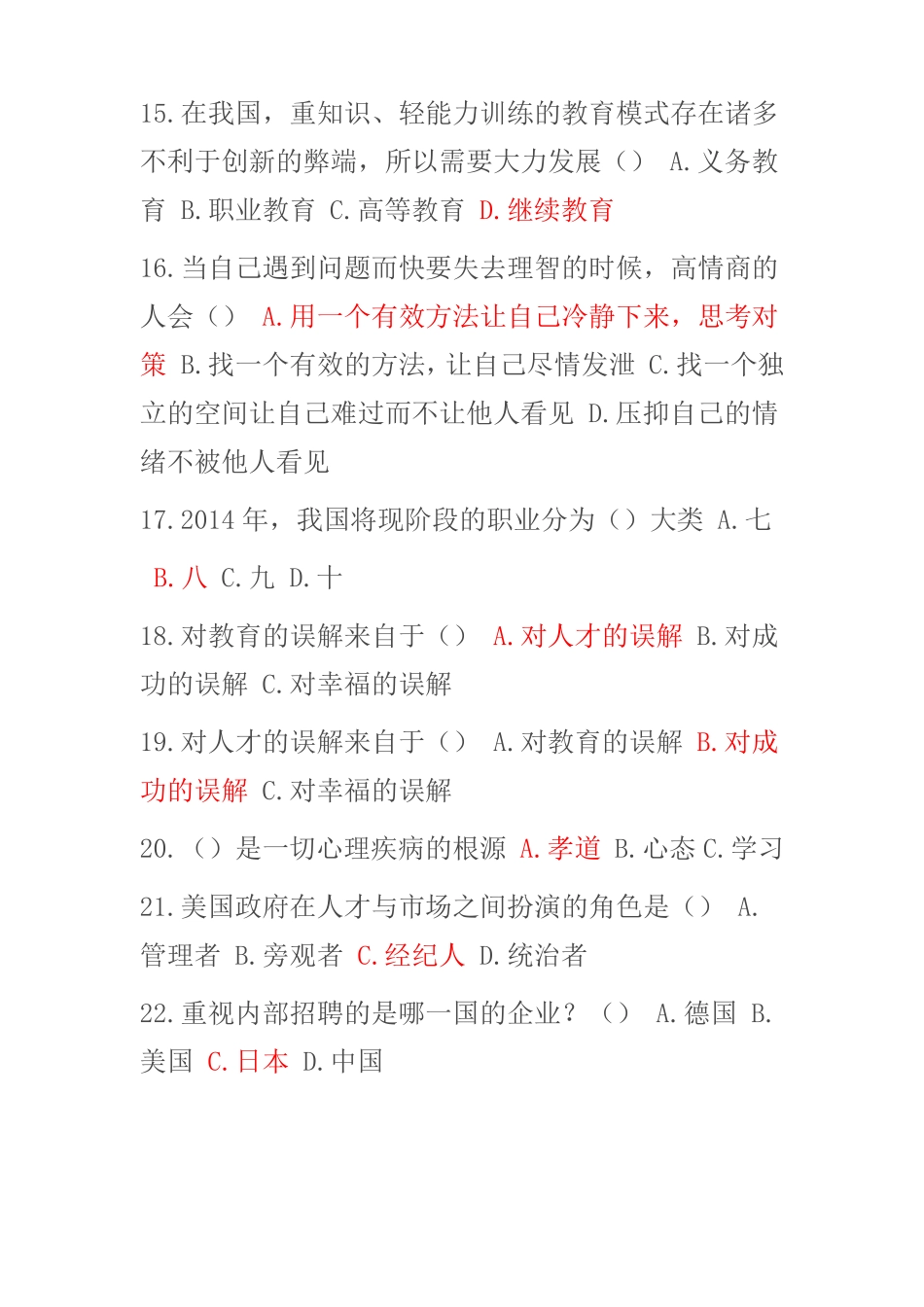 公需科目职业幸福感的提升题库答案_第3页