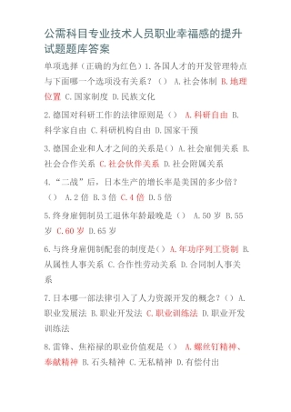 公需科目职业幸福感的提升题库答案