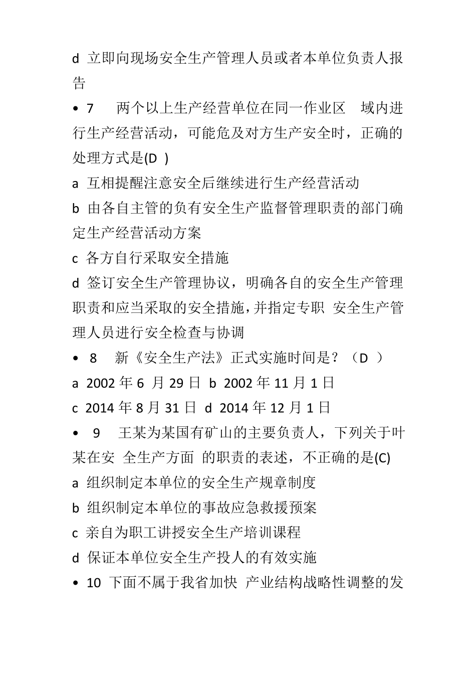 公需科目考试答案_第2页